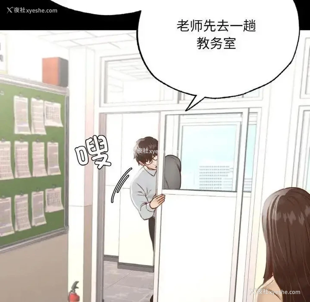 31P - 在学校达咩！