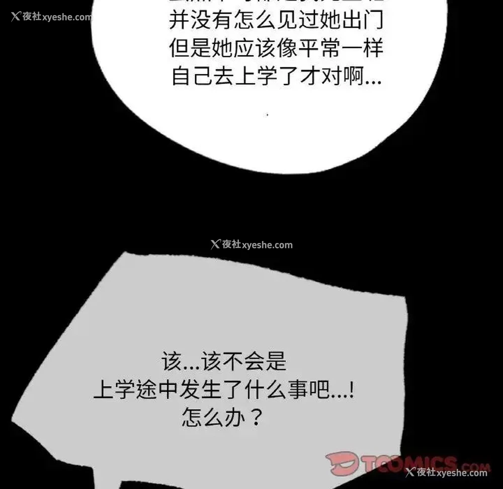 44P - 在学校达咩！