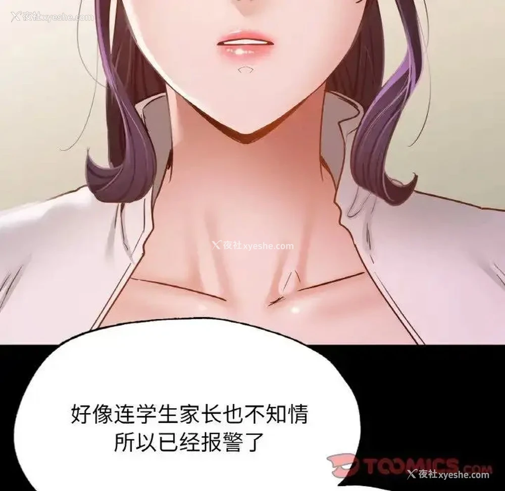 88P - 在学校达咩！