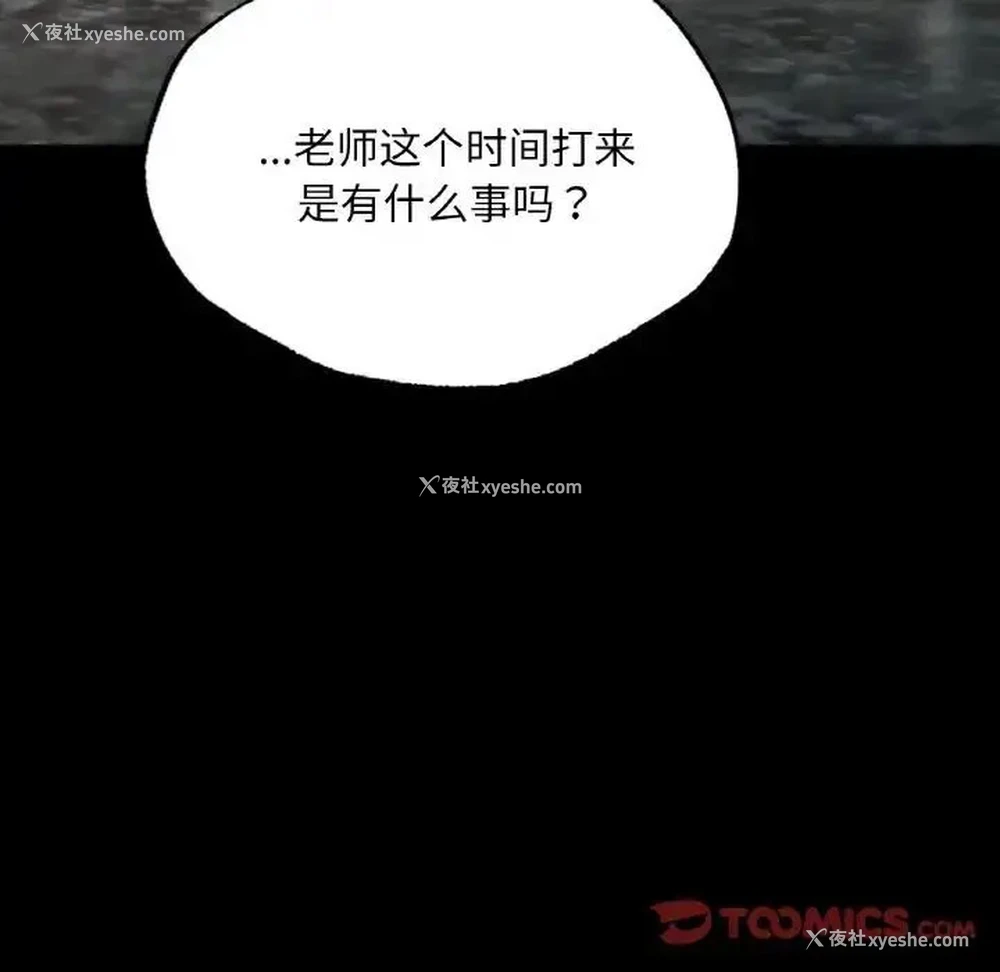 8P - 在学校达咩！