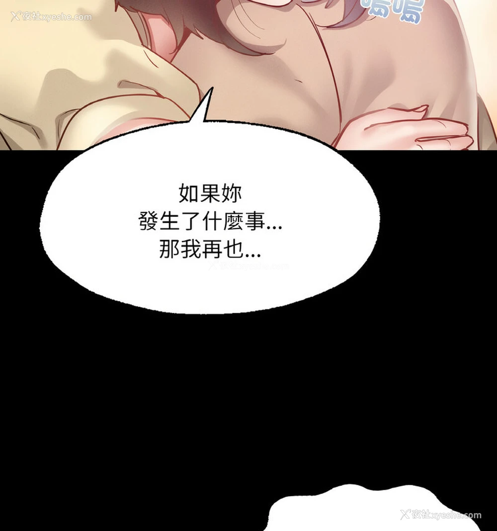 103P - 在学校达咩！