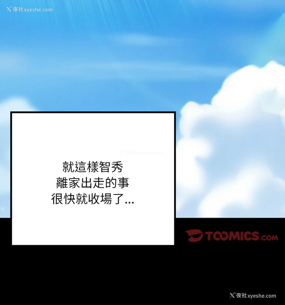 110P - 在学校达咩！