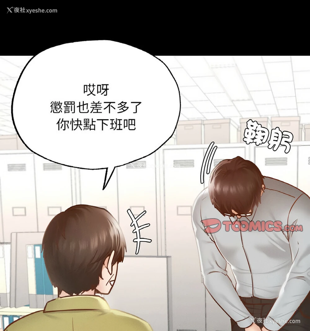 121P - 在学校达咩！