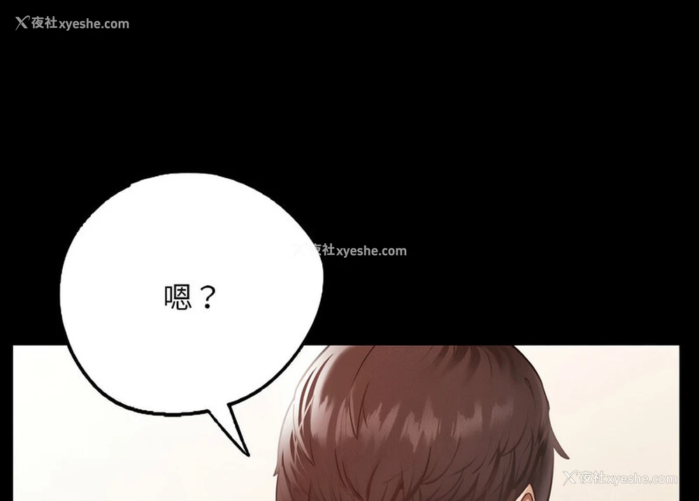 132P - 在学校达咩！