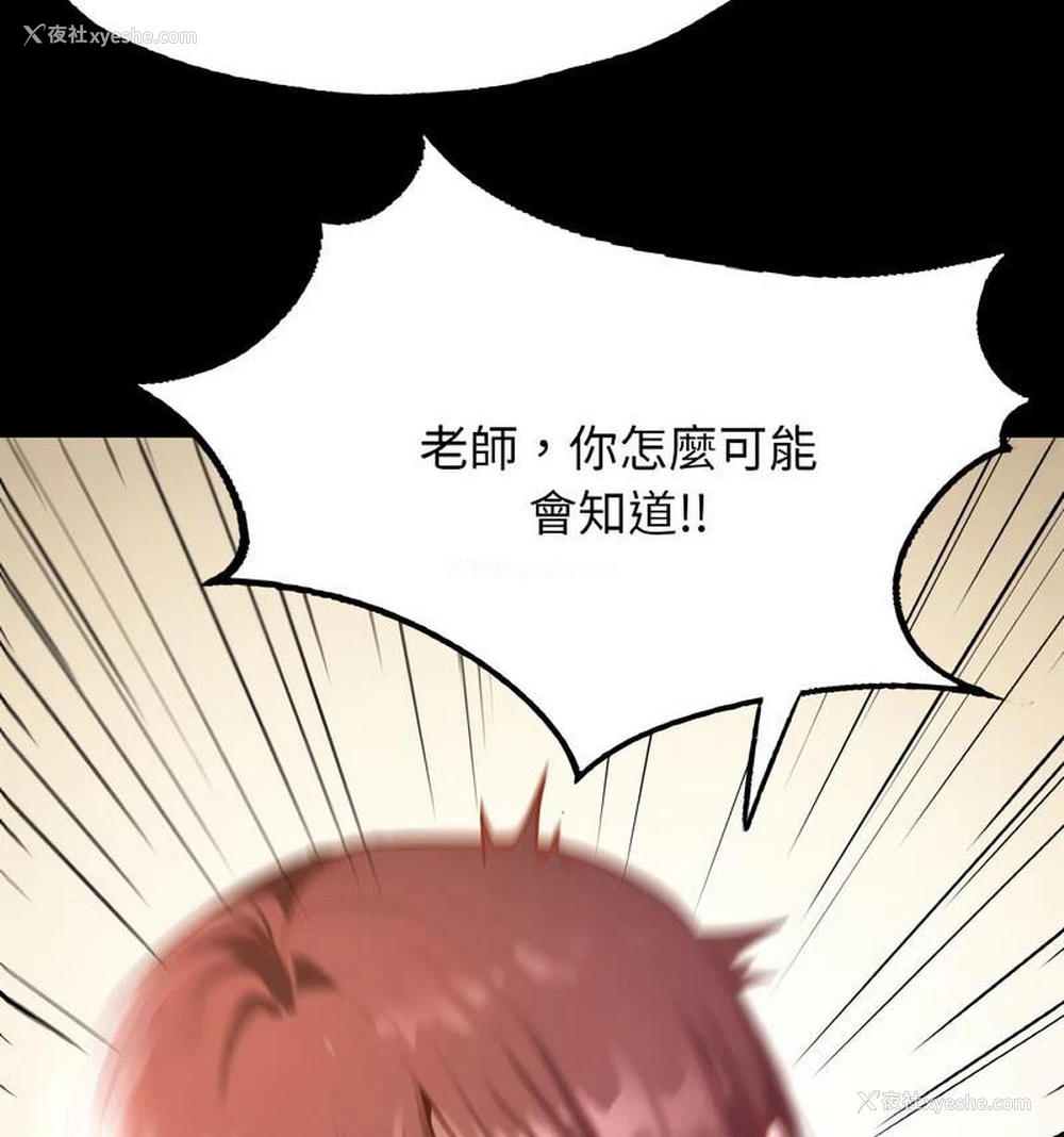 83P - 在学校达咩！