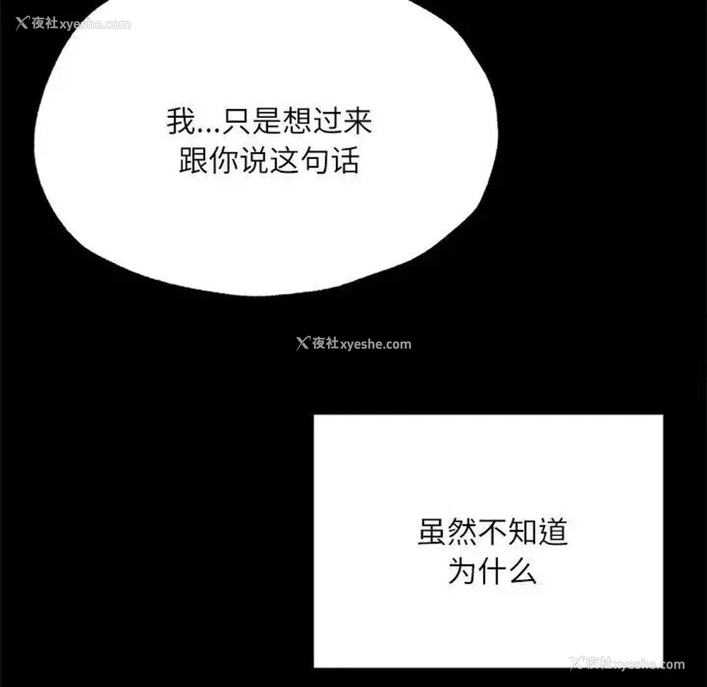 103P - 在学校达咩！