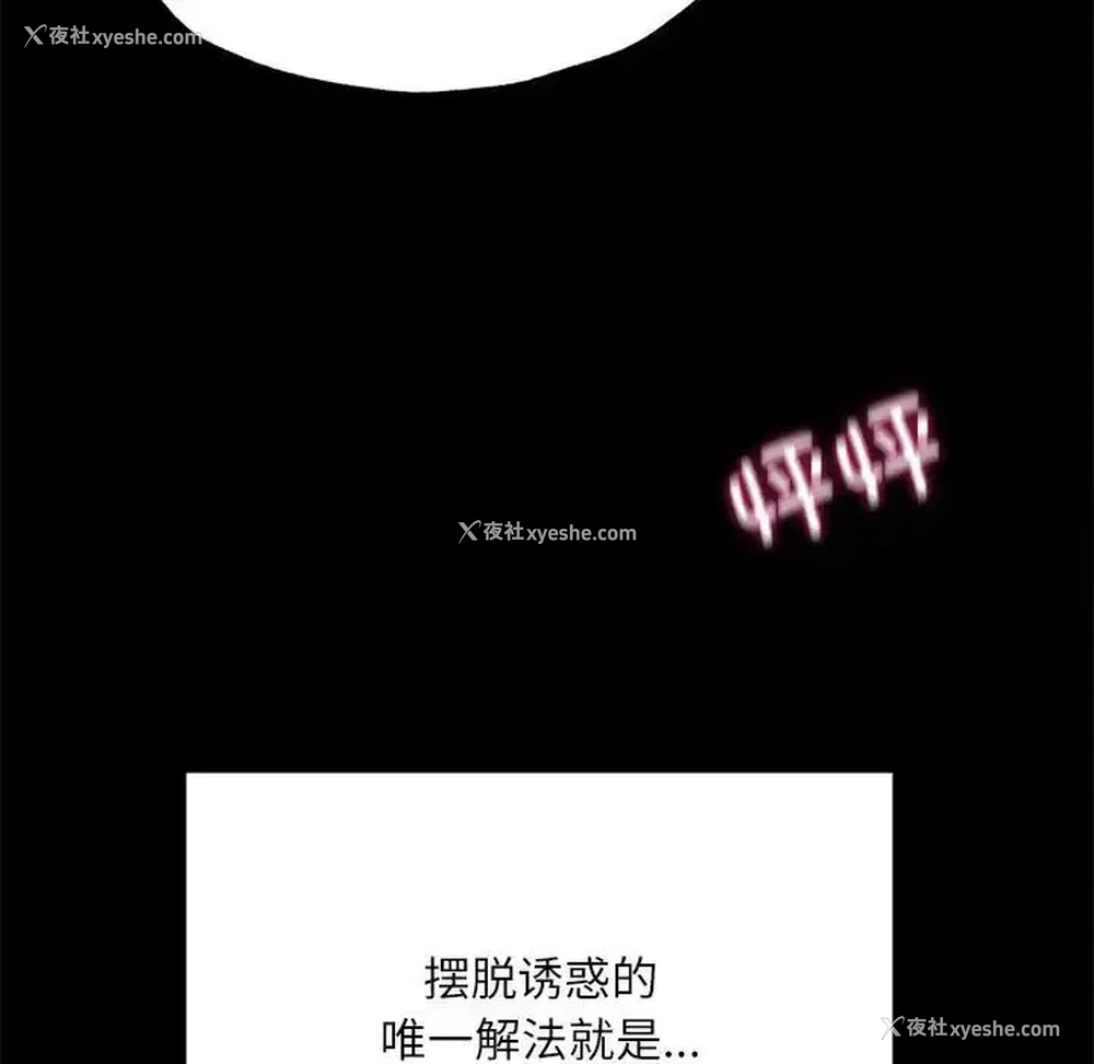 142P - 在学校达咩！