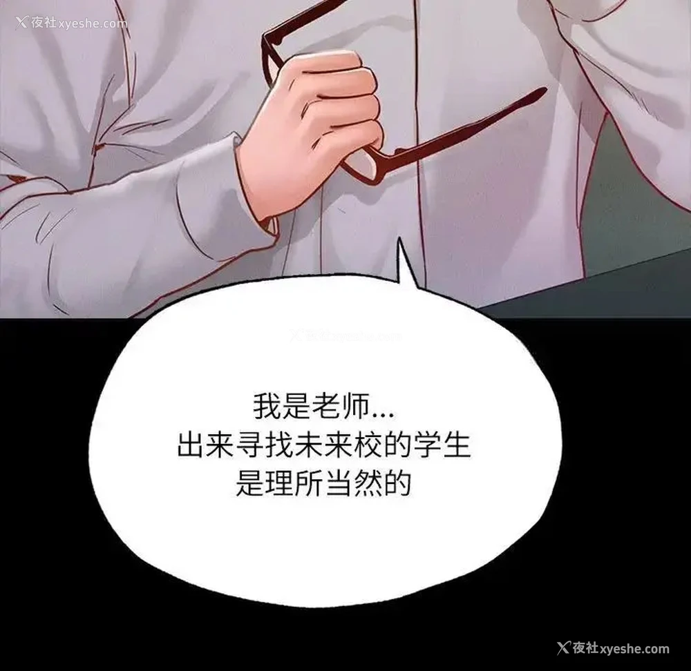 49P - 在学校达咩！