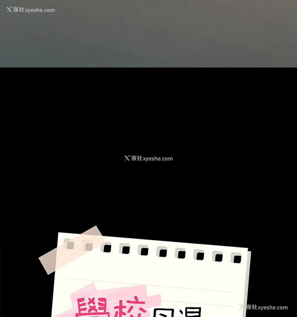 16P - 在学校达咩！