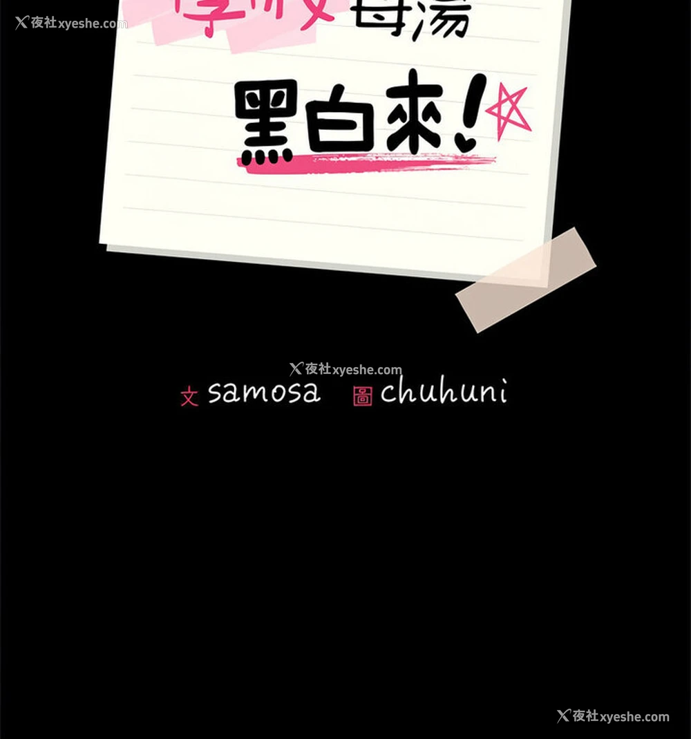 17P - 在学校达咩！