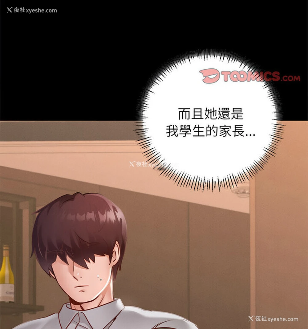 29P - 在学校达咩！