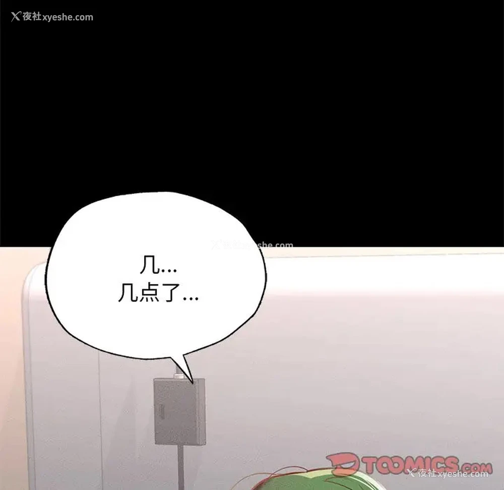 116P - 在学校达咩！