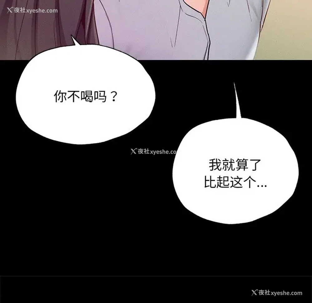 157P - 在学校达咩！