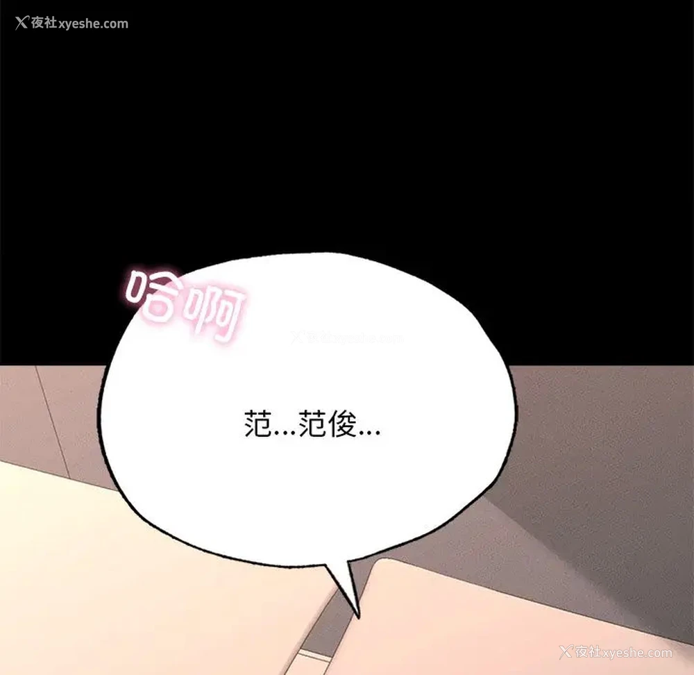 82P - 在学校达咩！