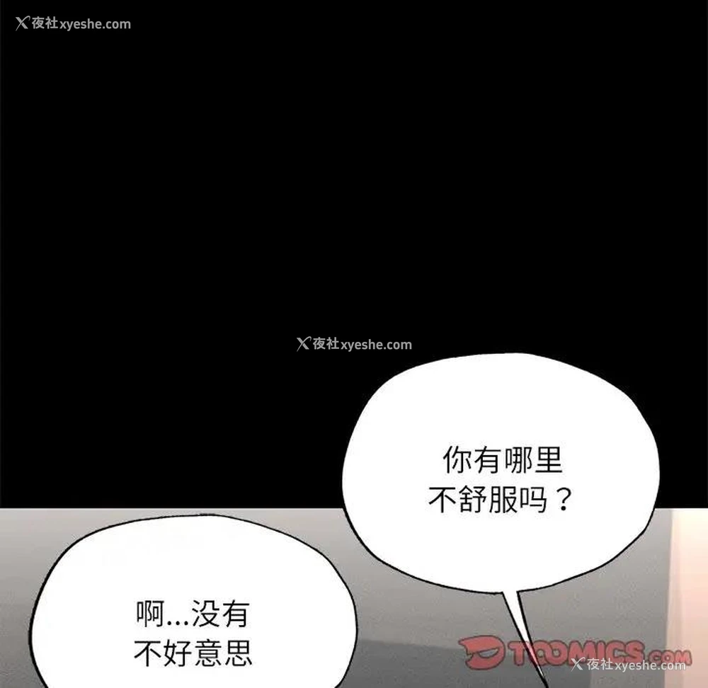 105P - 在学校达咩！