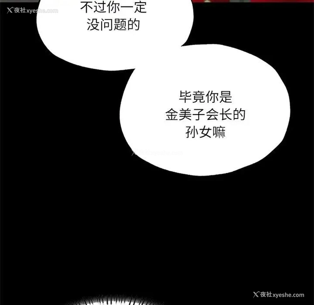 143P - 在学校达咩！