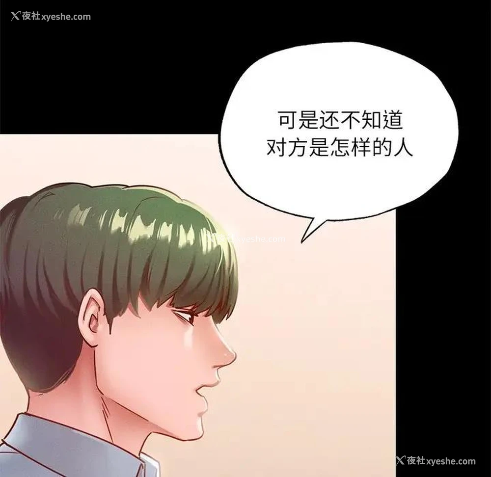 88P - 在学校达咩！