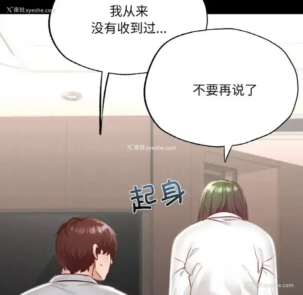 108P - 在学校达咩！
