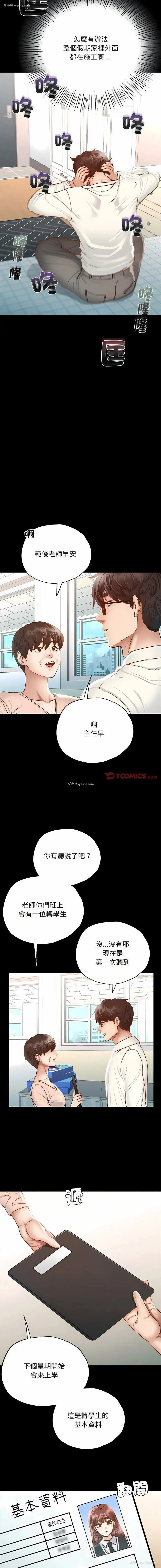 26P - 在学校达咩！