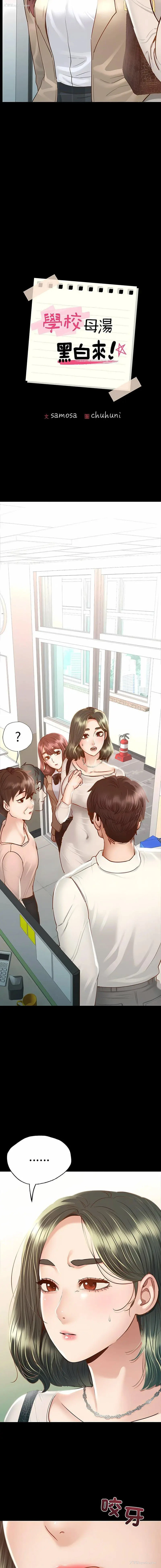 2P - 在学校达咩！