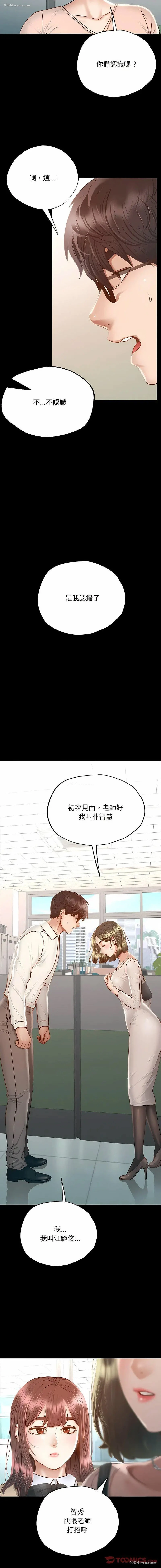 4P - 在学校达咩！