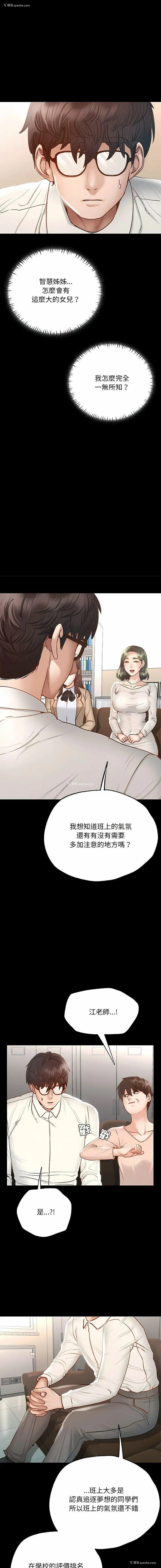 6P - 在学校达咩！