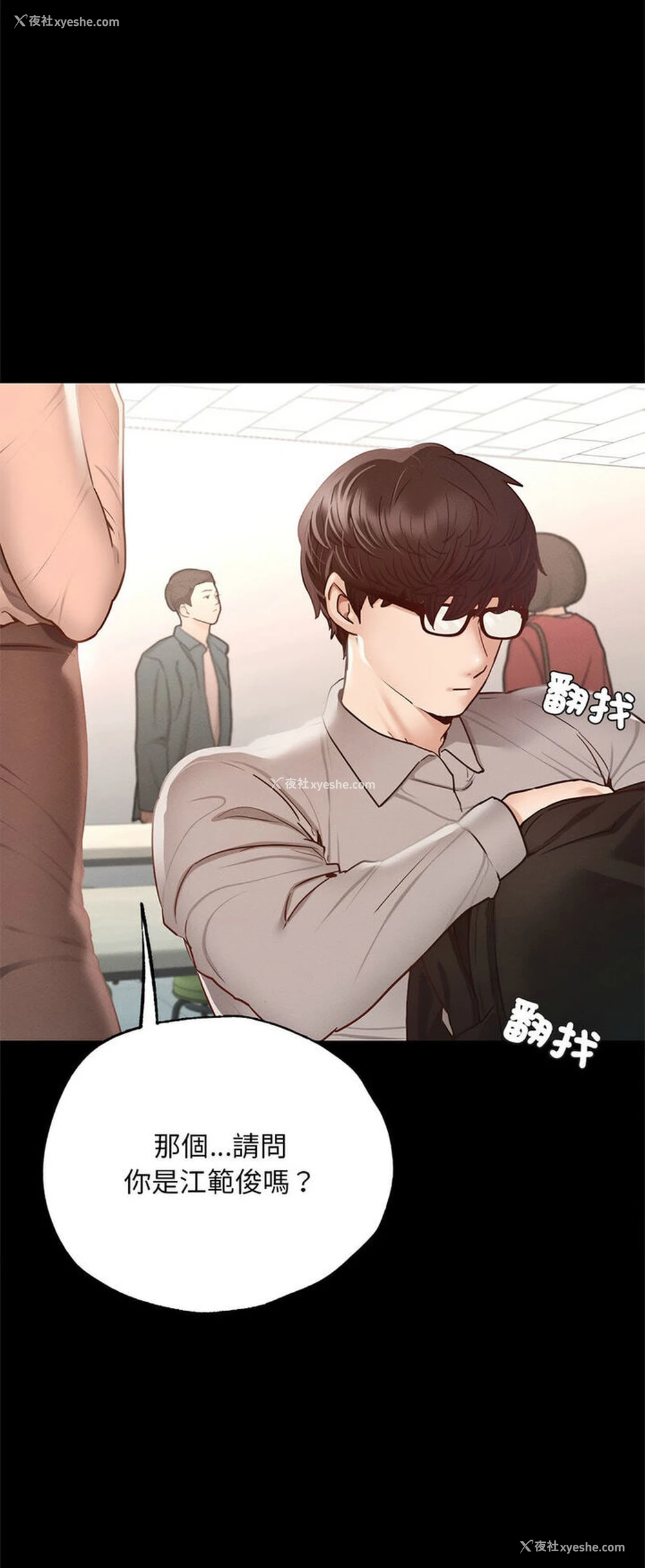 21P - 在学校达咩！