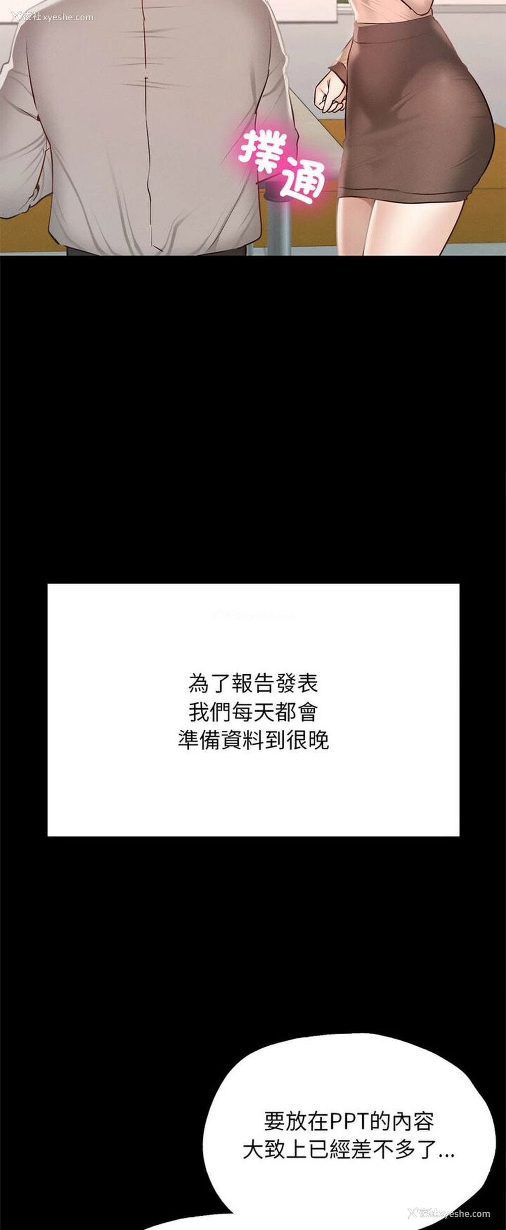 25P - 在学校达咩！