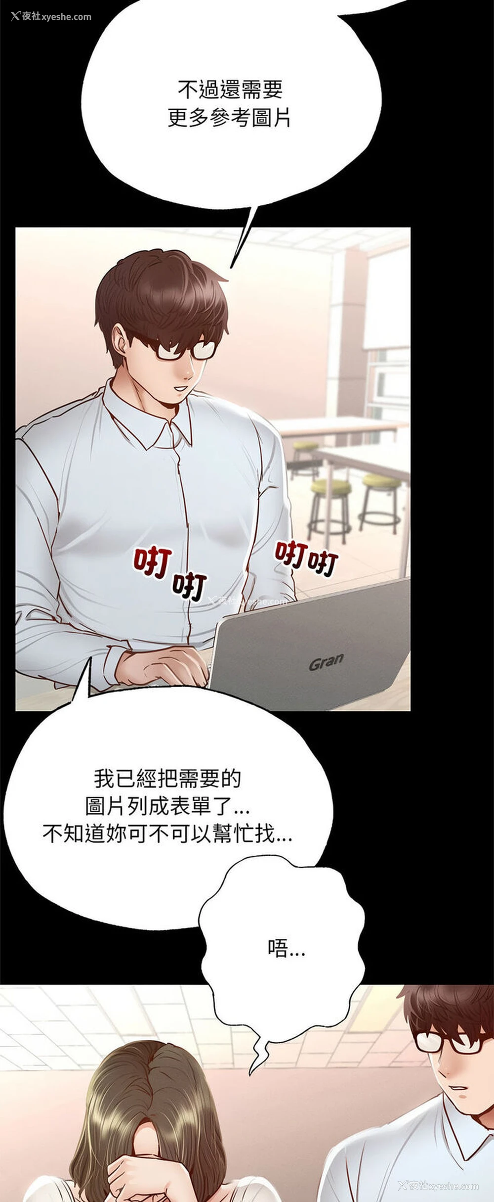 26P - 在学校达咩！