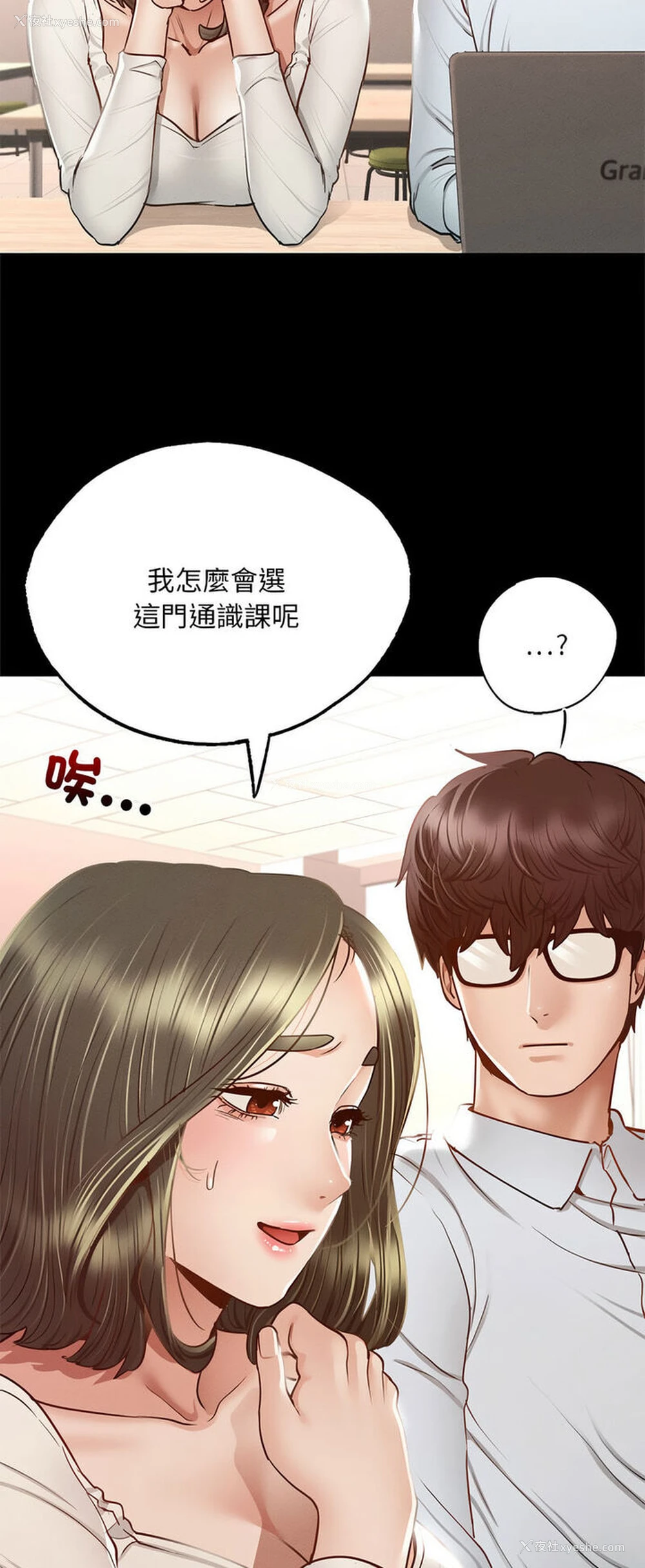 27P - 在学校达咩！