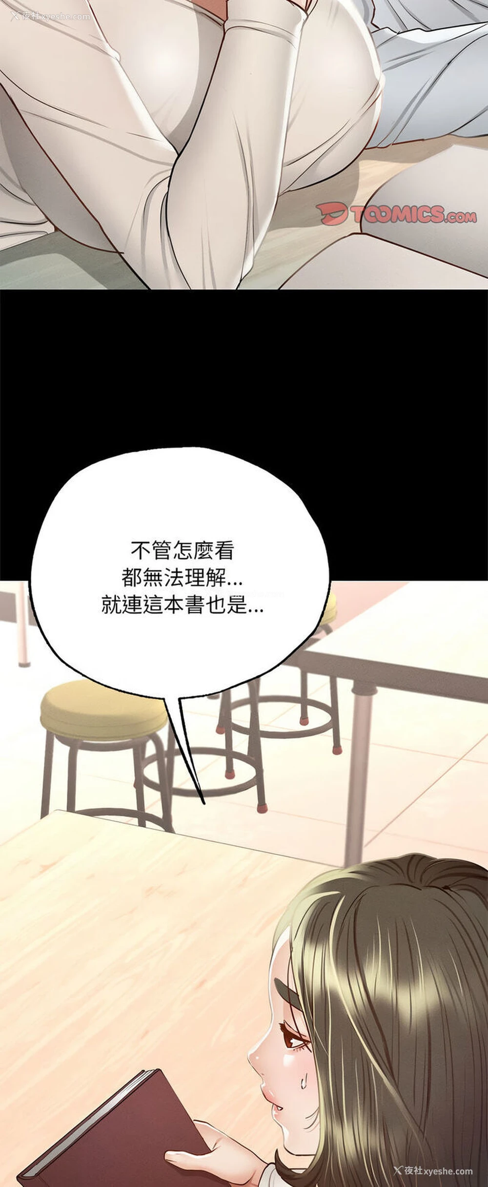 28P - 在学校达咩！