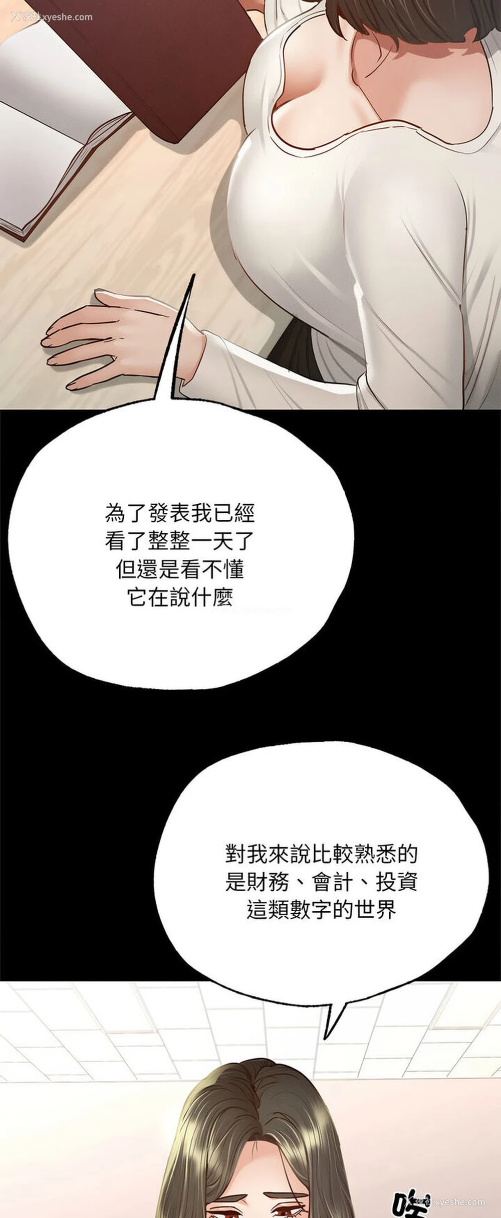 29P - 在学校达咩！