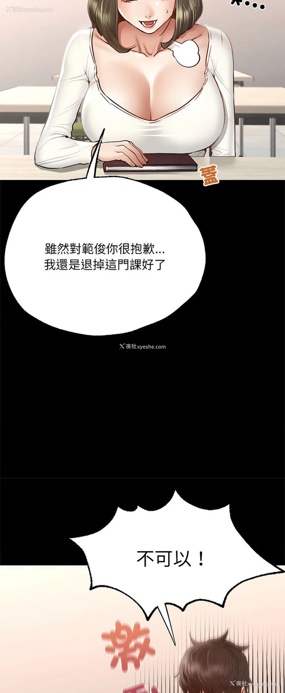 30P - 在学校达咩！