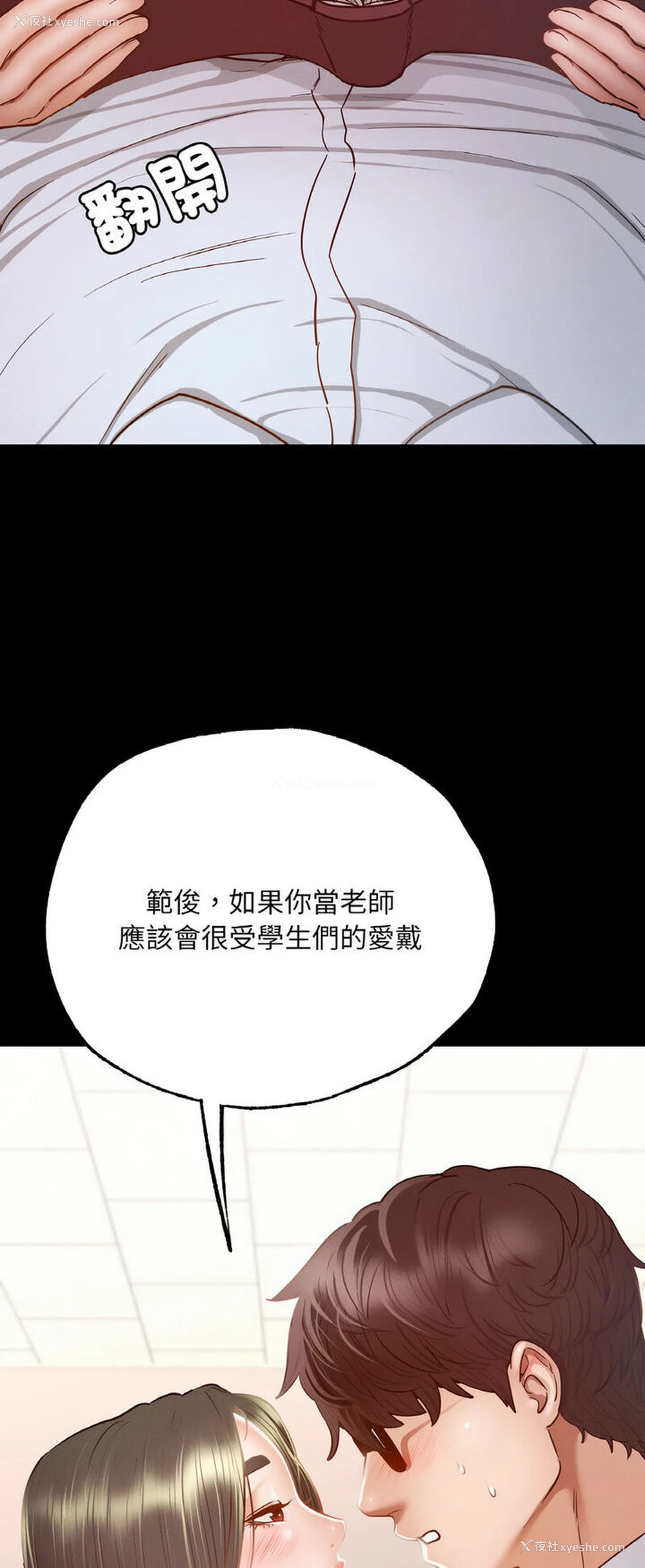 44P - 在学校达咩！