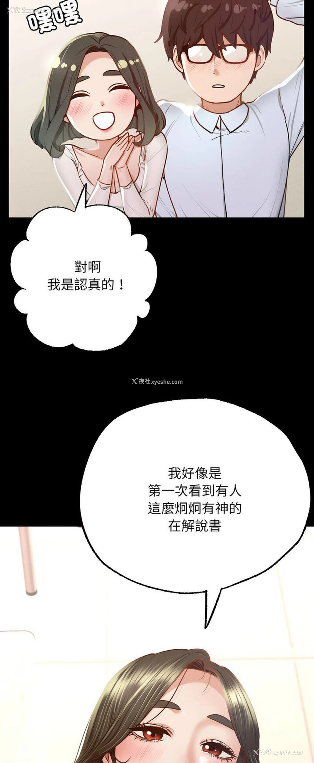 46P - 在学校达咩！