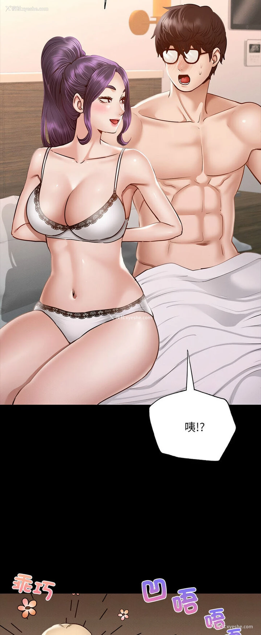 8P - 在学校达咩！