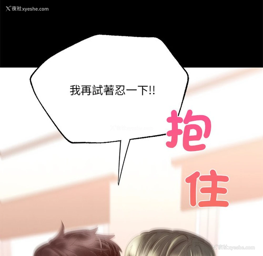 101P - 在学校达咩！