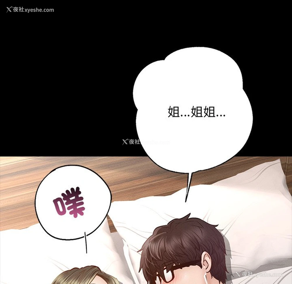 118P - 在学校达咩！