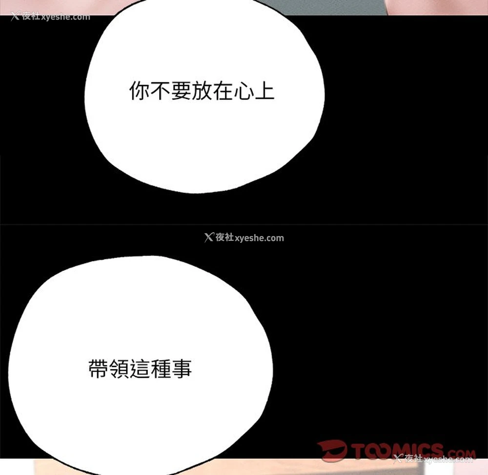 130P - 在学校达咩！