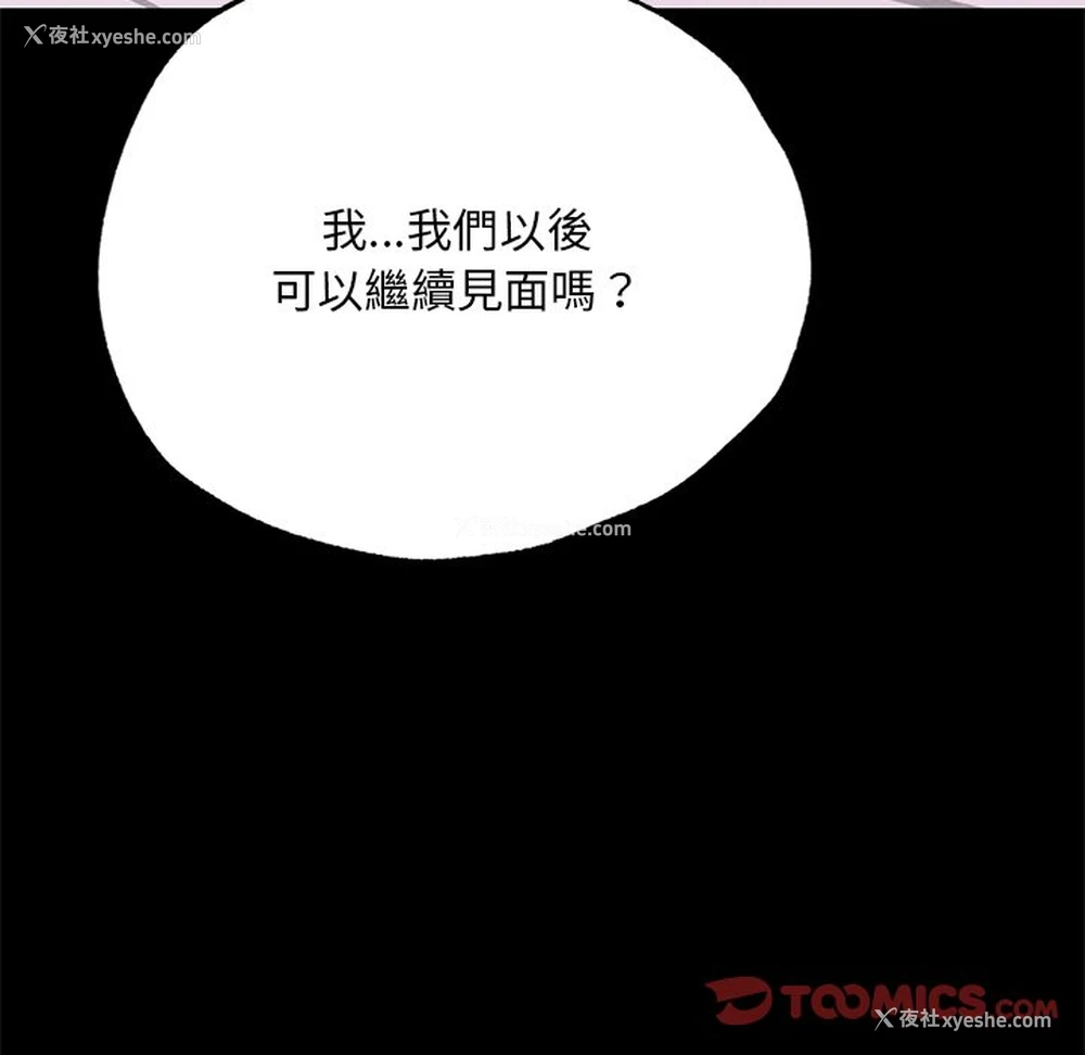 138P - 在学校达咩！