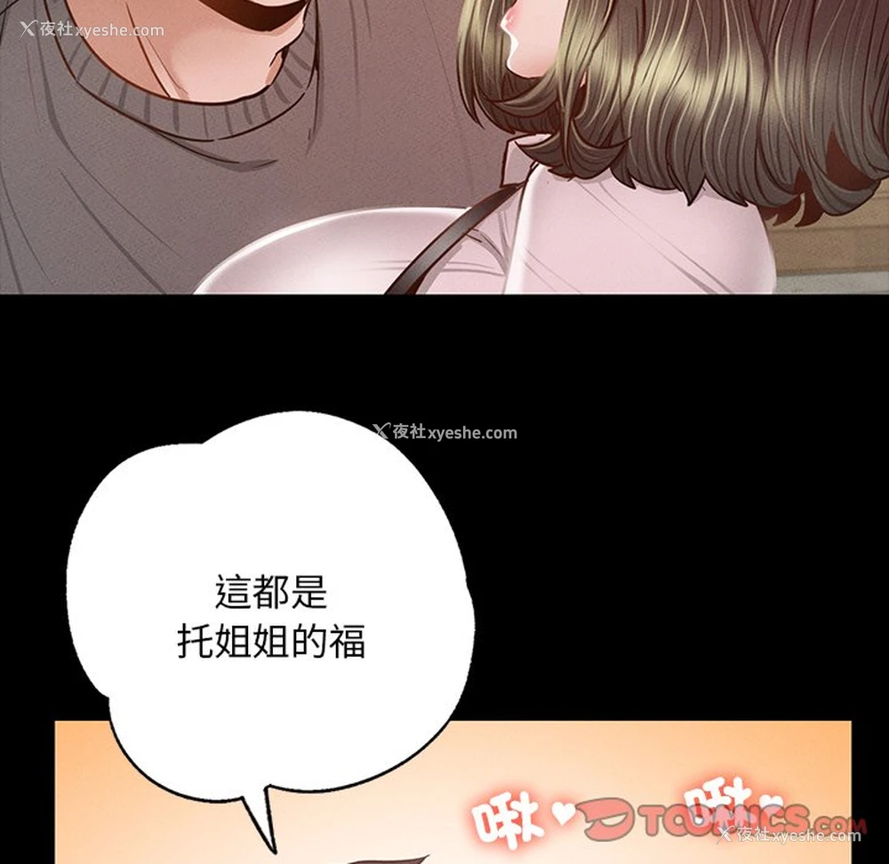 170P - 在学校达咩！