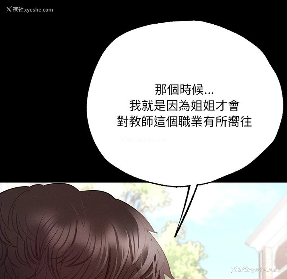 172P - 在学校达咩！