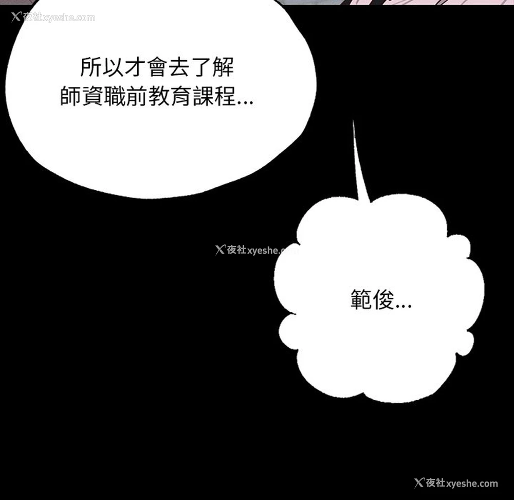 174P - 在学校达咩！