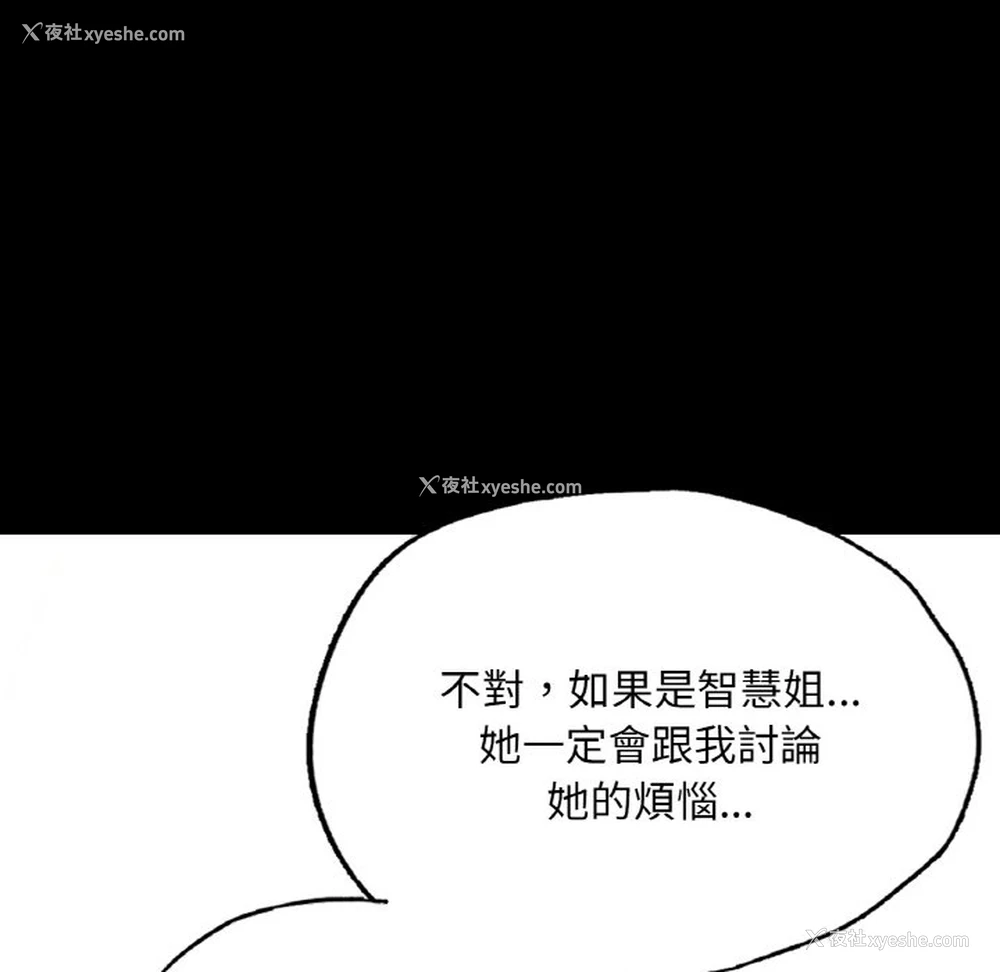111P - 在学校达咩！