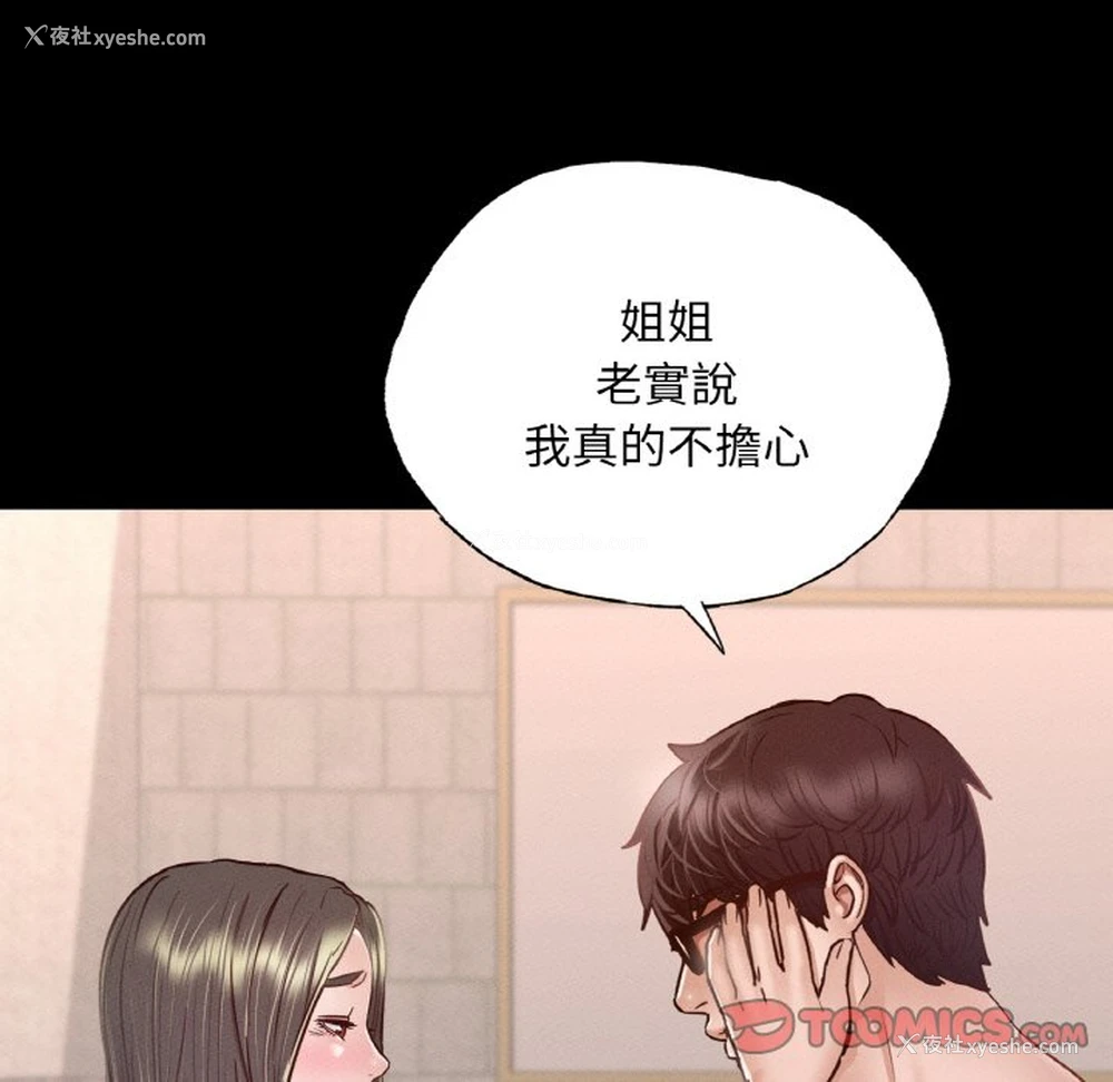29P - 在学校达咩！