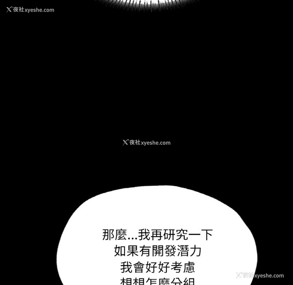 110P - 在学校达咩！