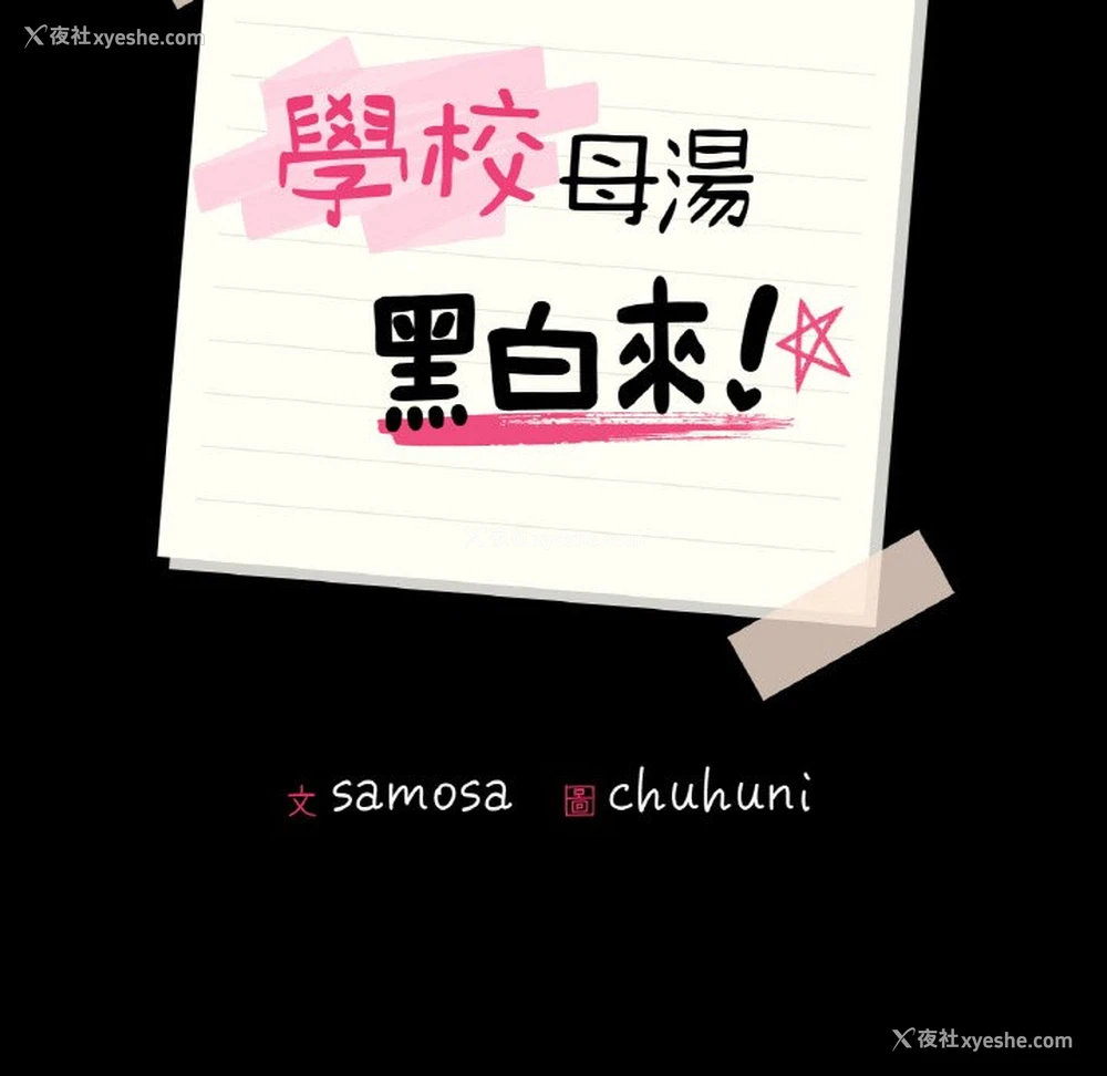 11P - 在学校达咩！