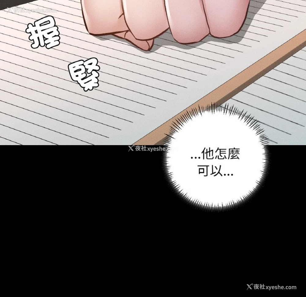 137P - 在学校达咩！