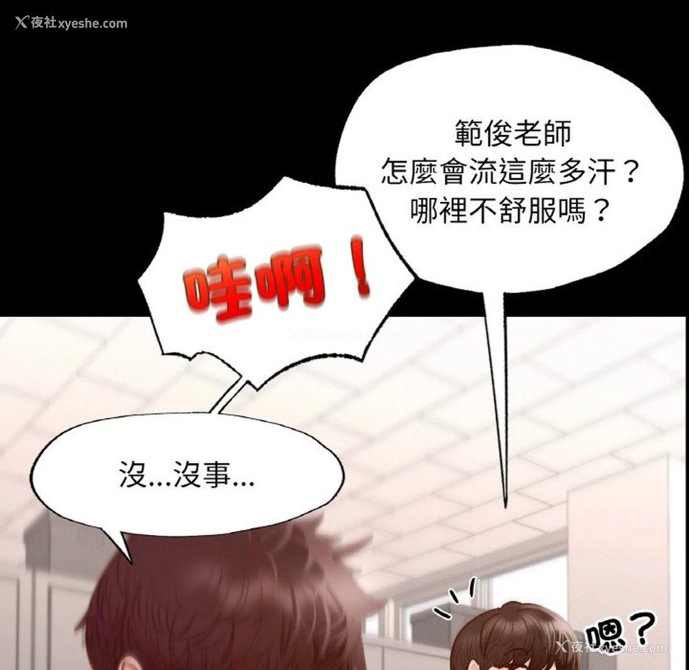 36P - 在学校达咩！