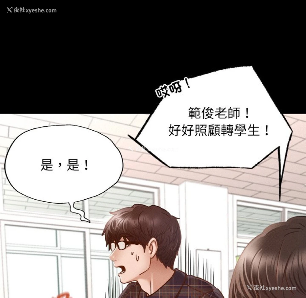 53P - 在学校达咩！